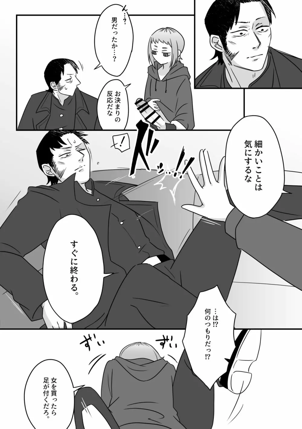 上手な刃物の使いかた。 Page.6