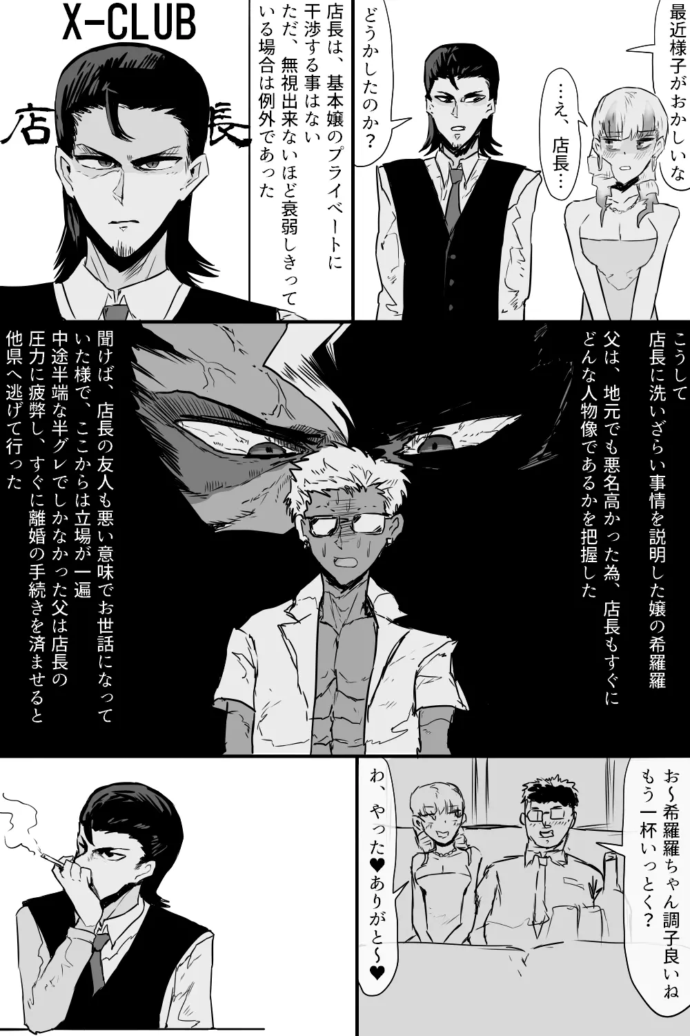 希少町の住人 Page.15