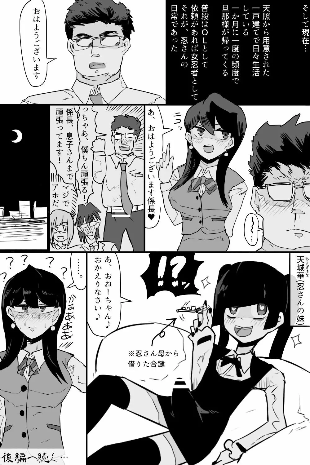 希少町の住人 Page.6