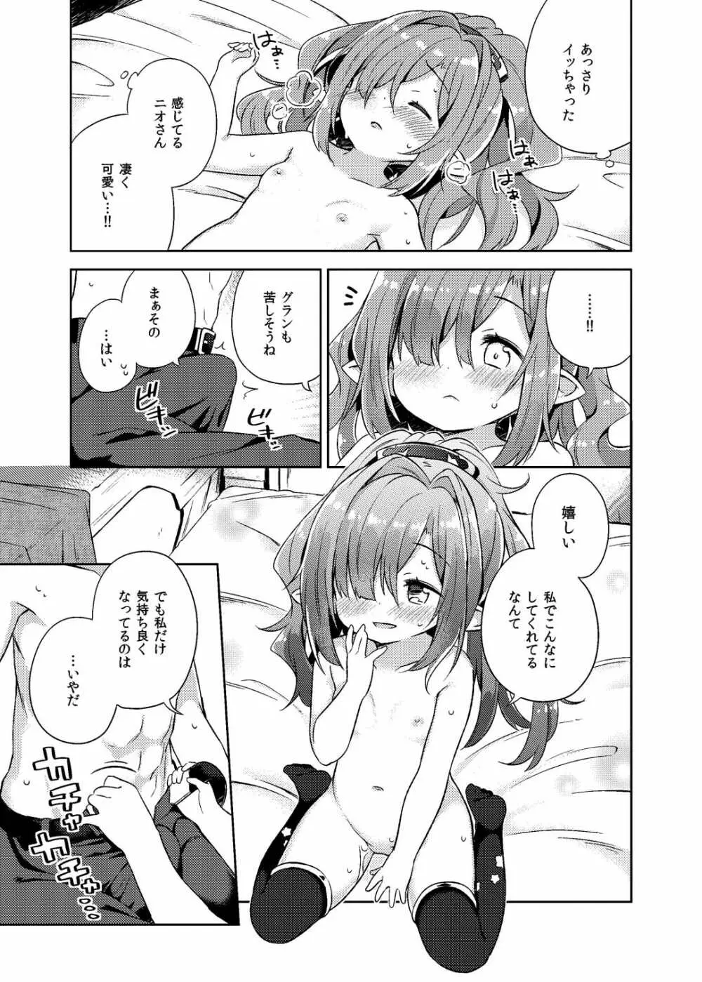 ニオさんは甘えたい。 Page.10