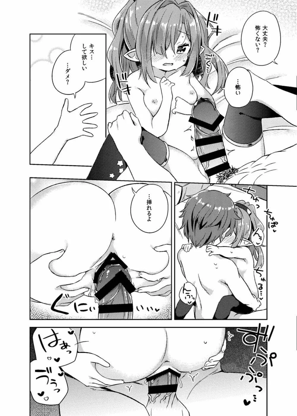 ニオさんは甘えたい。 Page.13