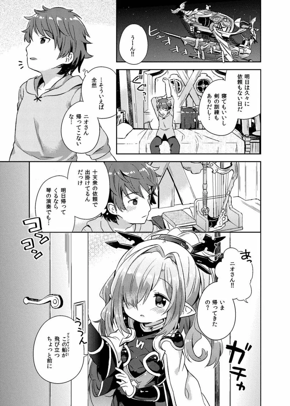 ニオさんは甘えたい。 Page.2