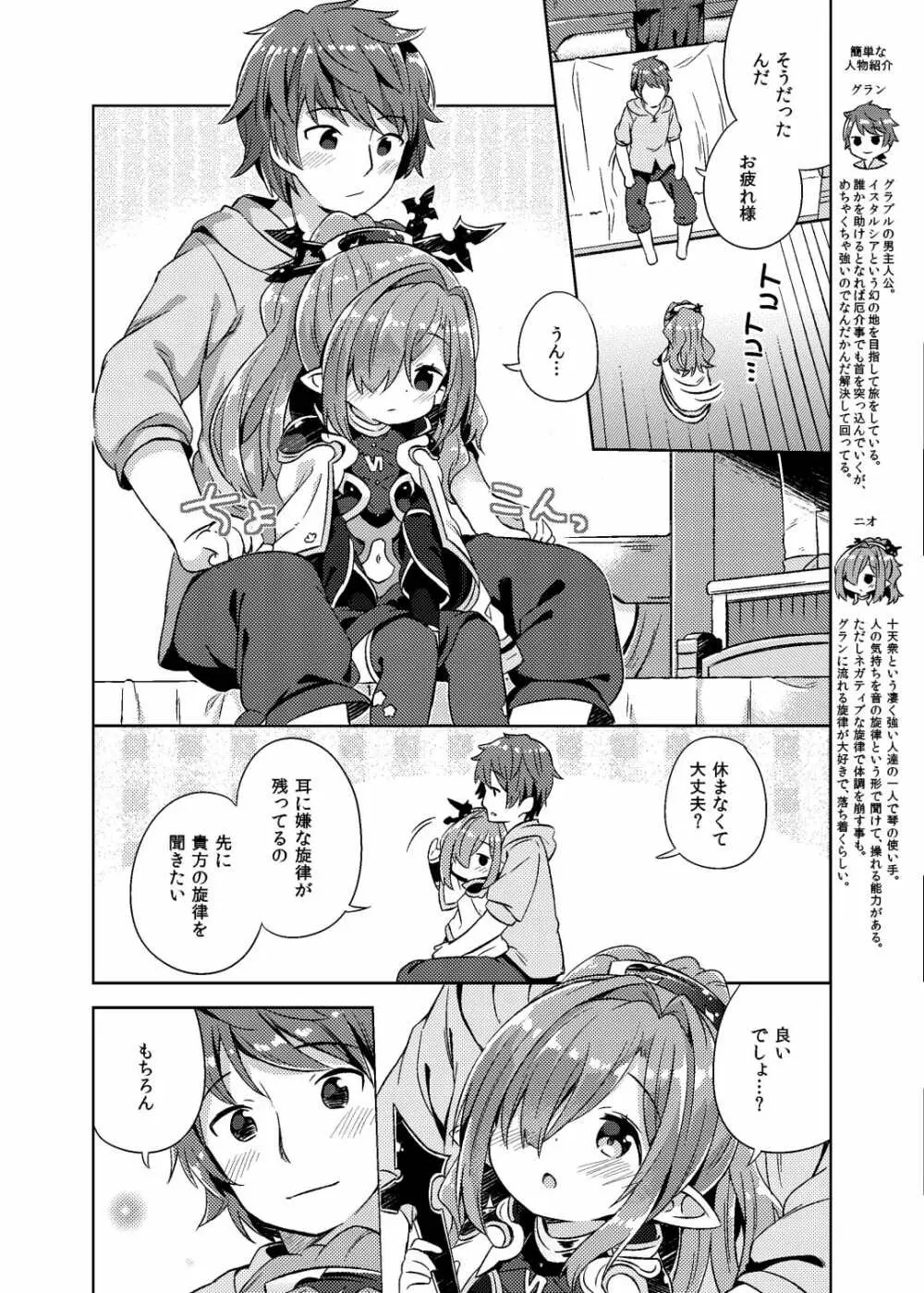 ニオさんは甘えたい。 Page.3