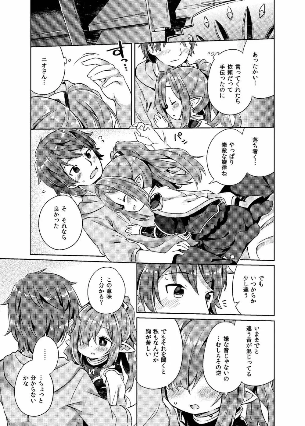 ニオさんは甘えたい。 Page.4