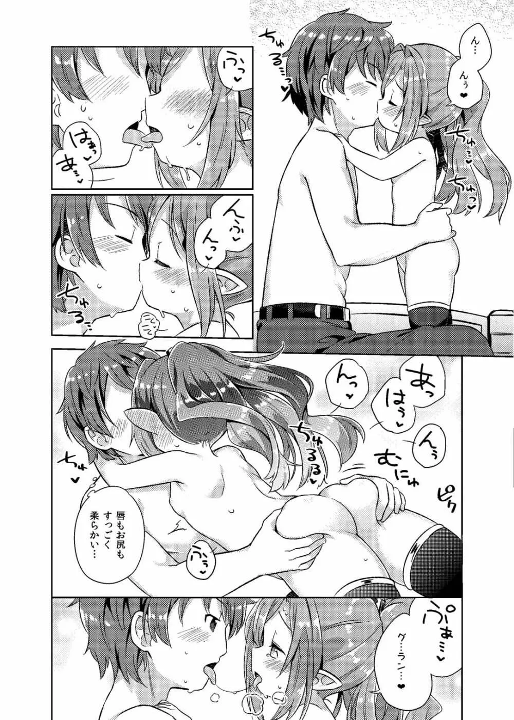ニオさんは甘えたい。 Page.7