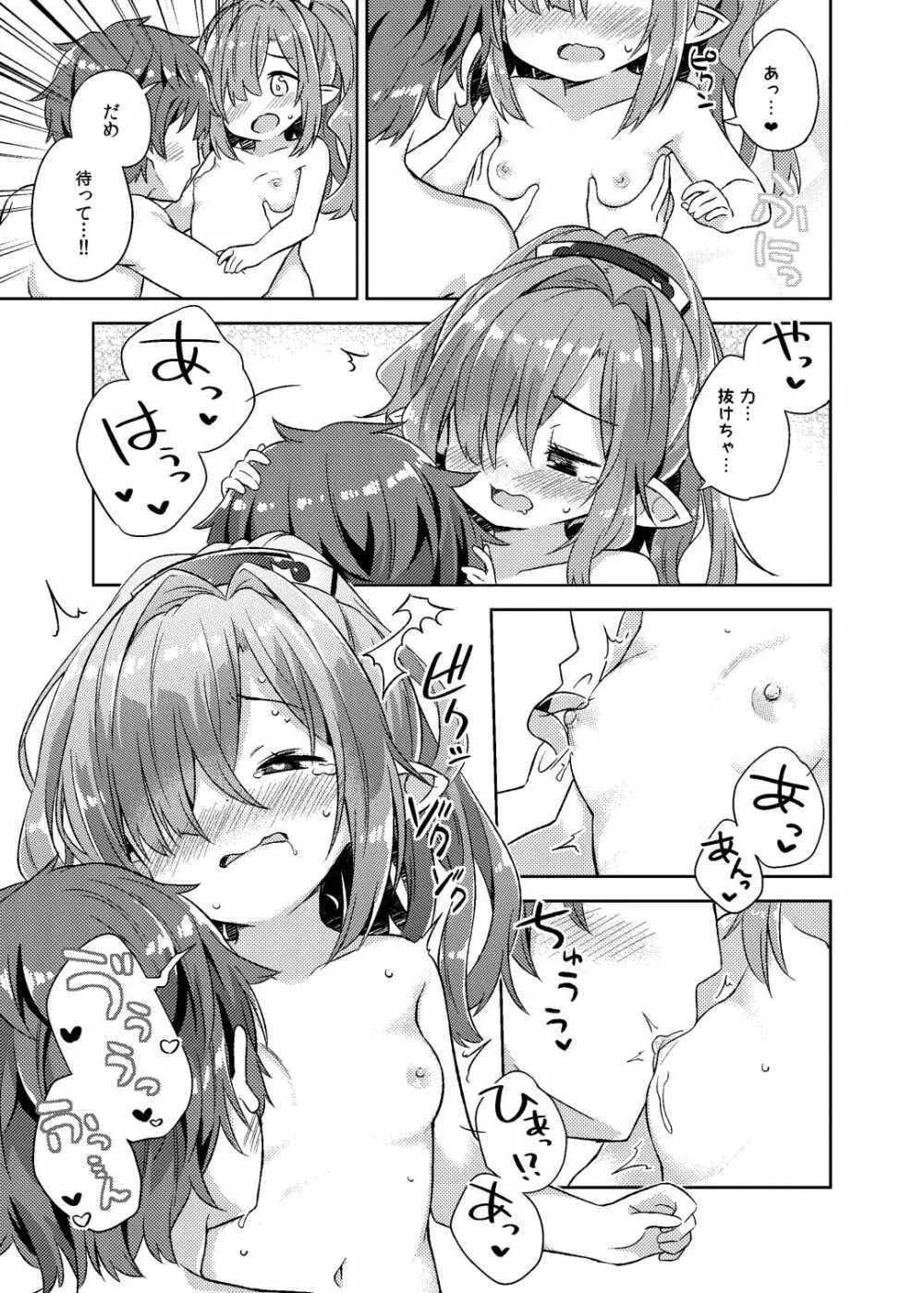 ニオさんは甘えたい。 Page.8