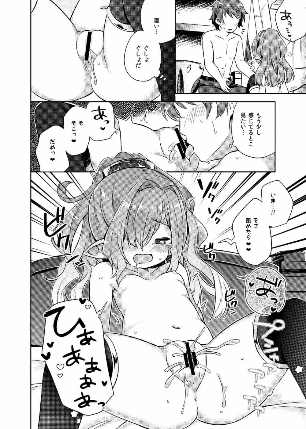 ニオさんは甘えたい。 Page.9