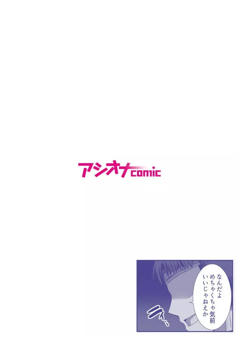 パーティ内できもがられた脳筋戦士の俺でもモテモテになることができました 6 Page.2