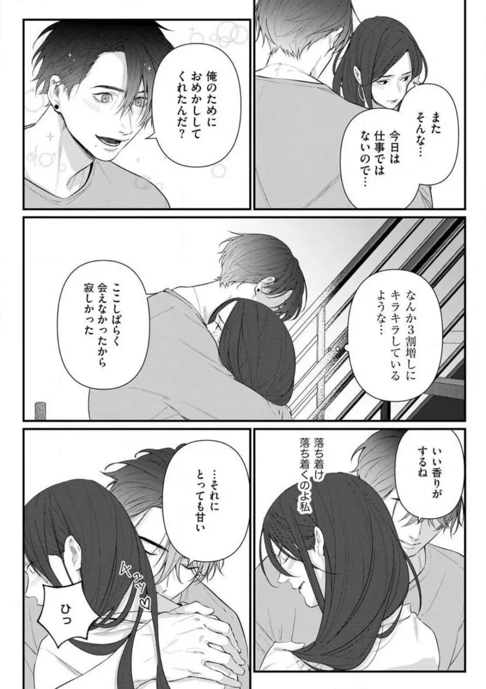 理性を捨てて、憧憬を抱く。 1-6 Page.100