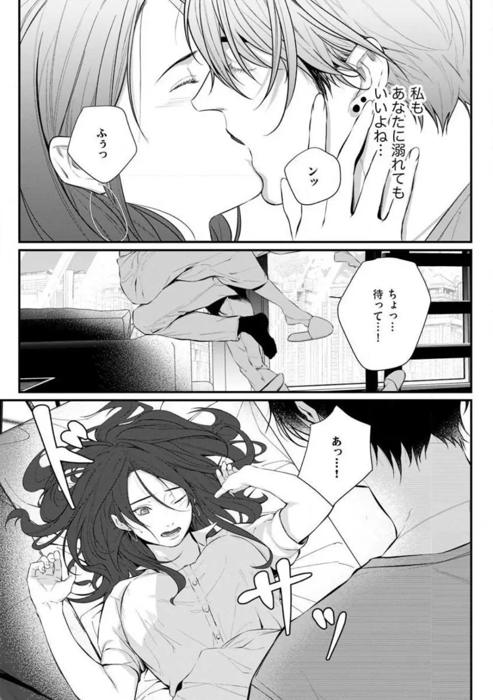 理性を捨てて、憧憬を抱く。 1-6 Page.103