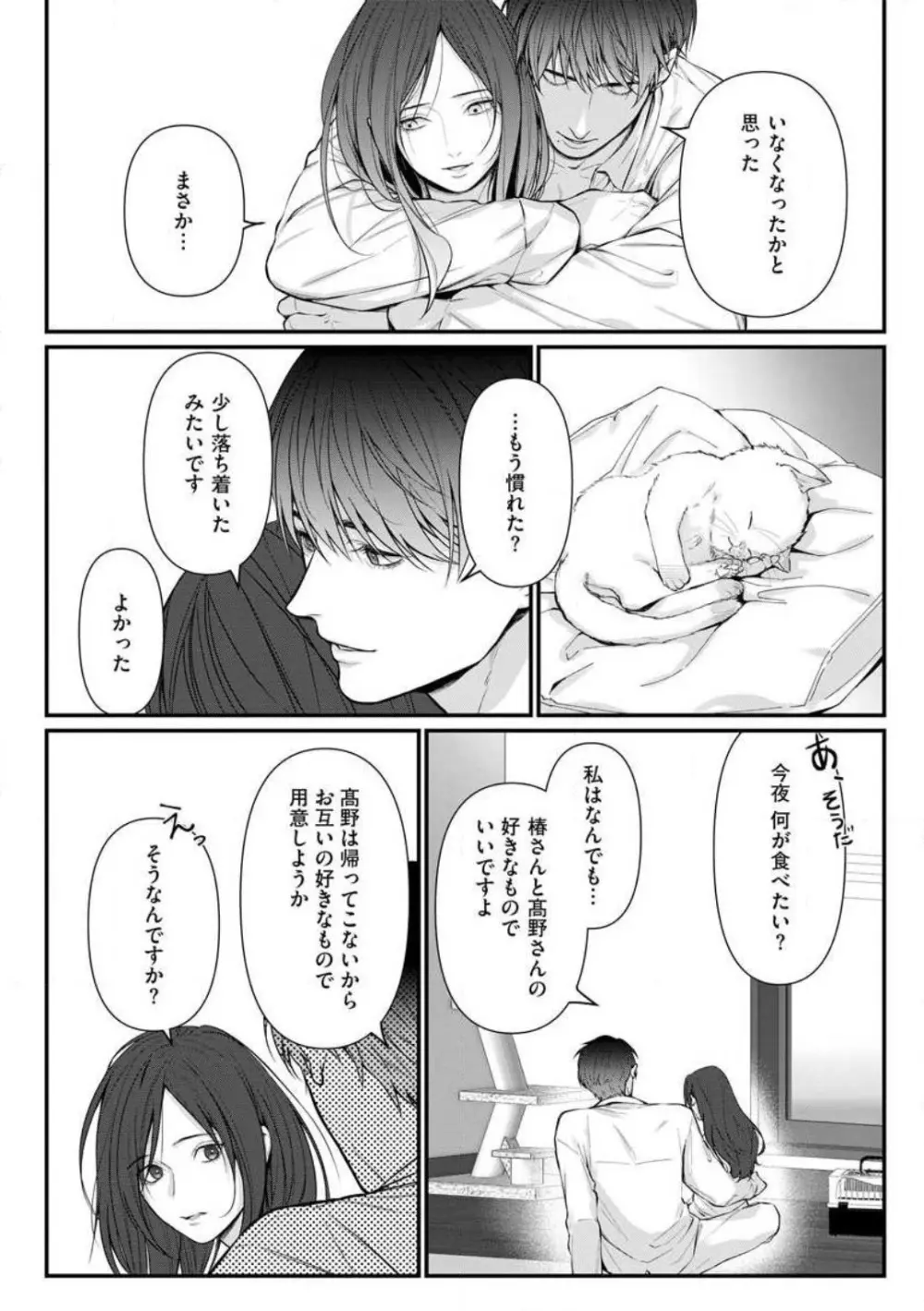 理性を捨てて、憧憬を抱く。 1-6 Page.118