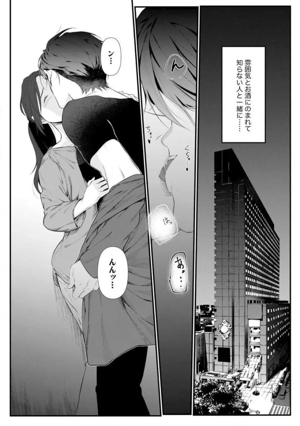 理性を捨てて、憧憬を抱く。 1-6 Page.12