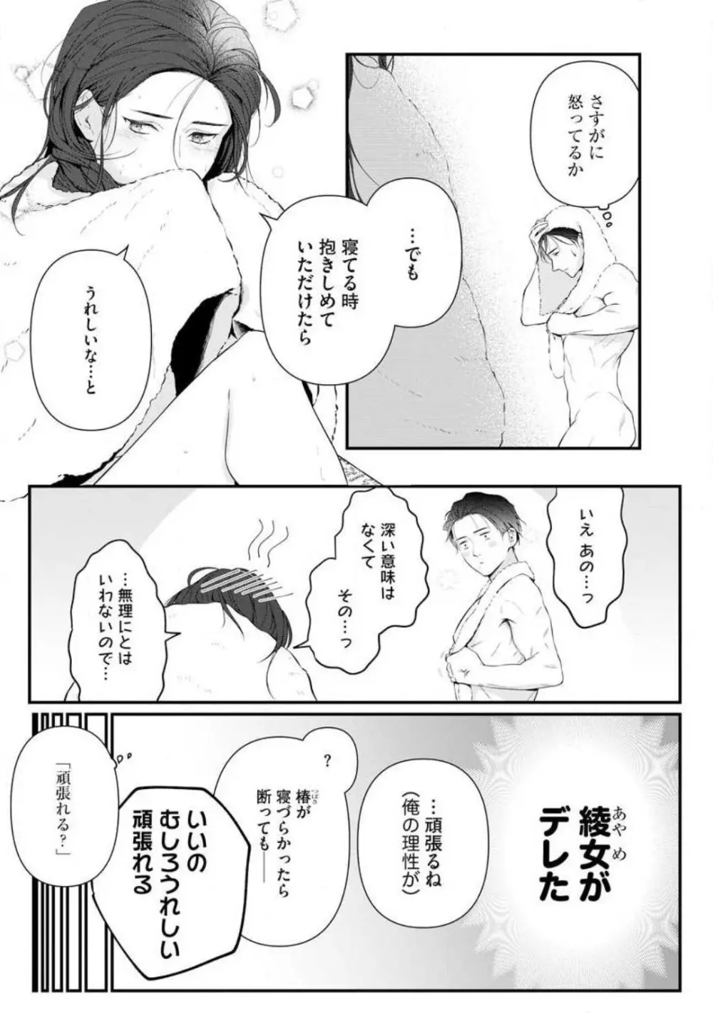 理性を捨てて、憧憬を抱く。 1-6 Page.134