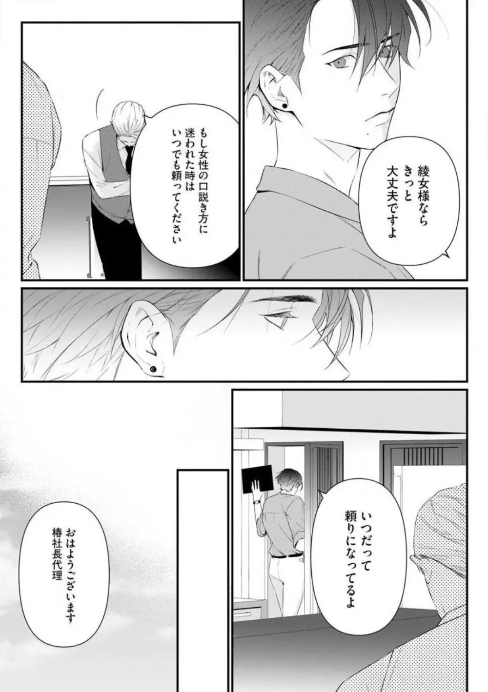 理性を捨てて、憧憬を抱く。 1-6 Page.138