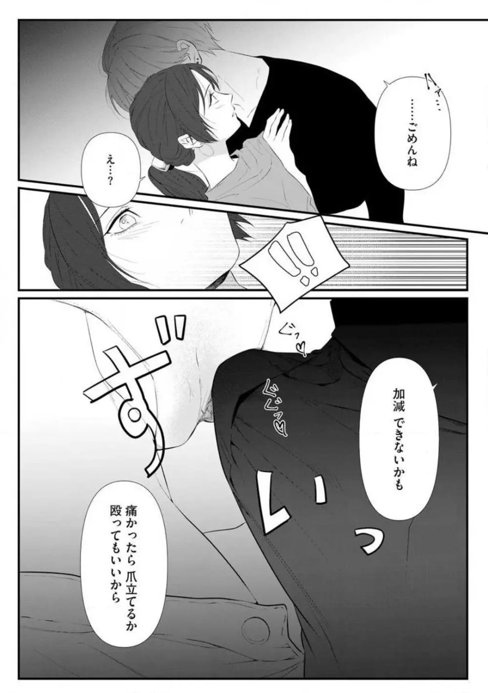 理性を捨てて、憧憬を抱く。 1-6 Page.15