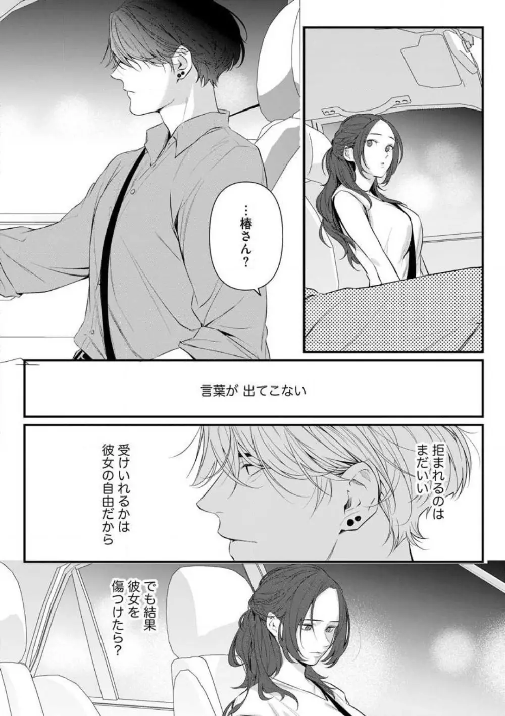 理性を捨てて、憧憬を抱く。 1-6 Page.151