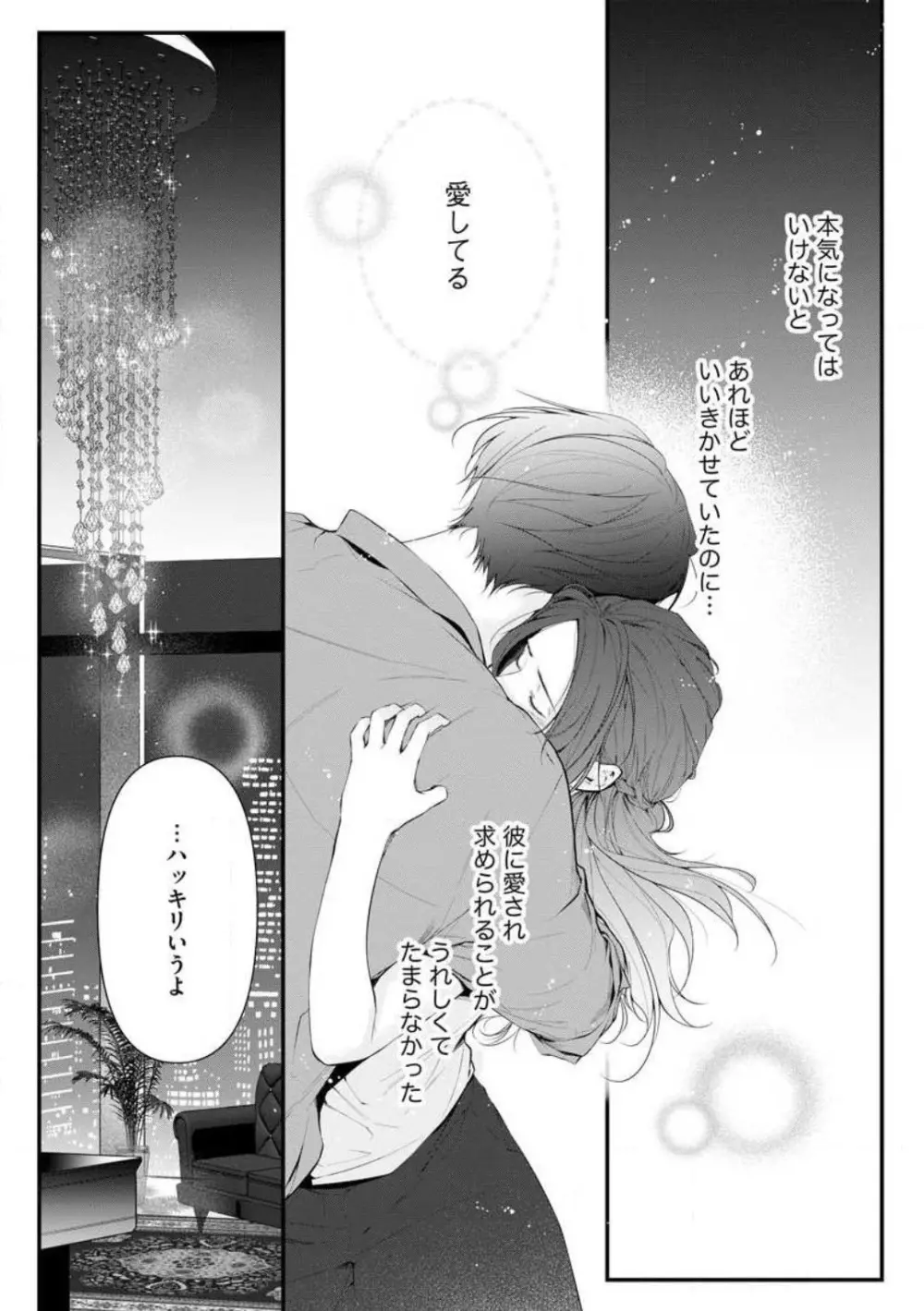 理性を捨てて、憧憬を抱く。 1-6 Page.160