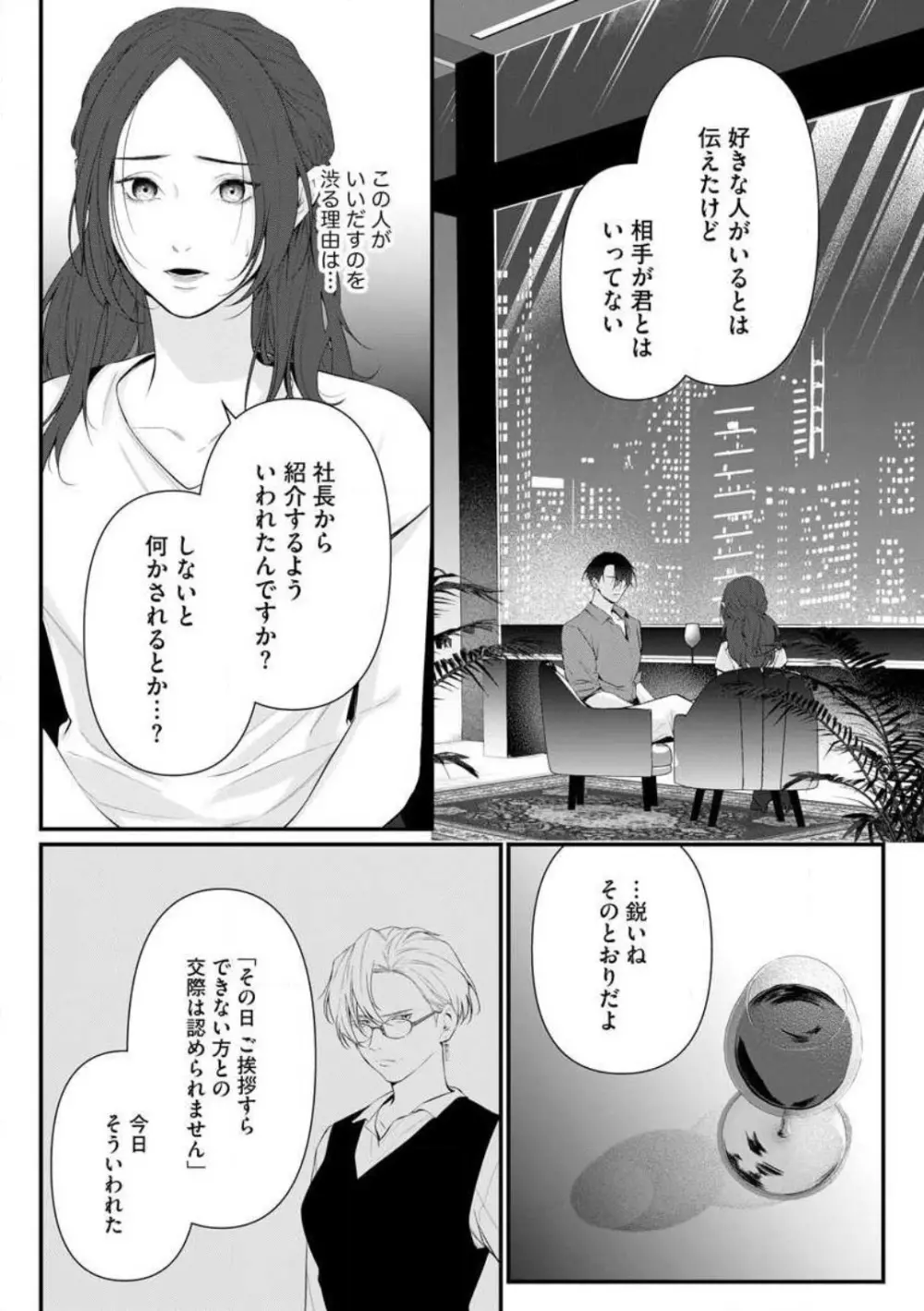 理性を捨てて、憧憬を抱く。 1-6 Page.164