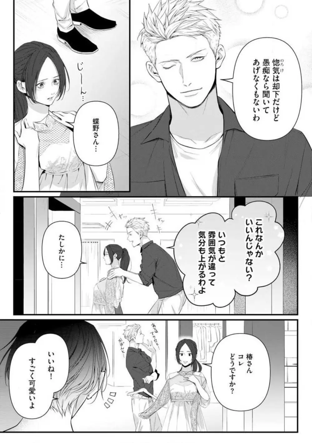 理性を捨てて、憧憬を抱く。 1-6 Page.173