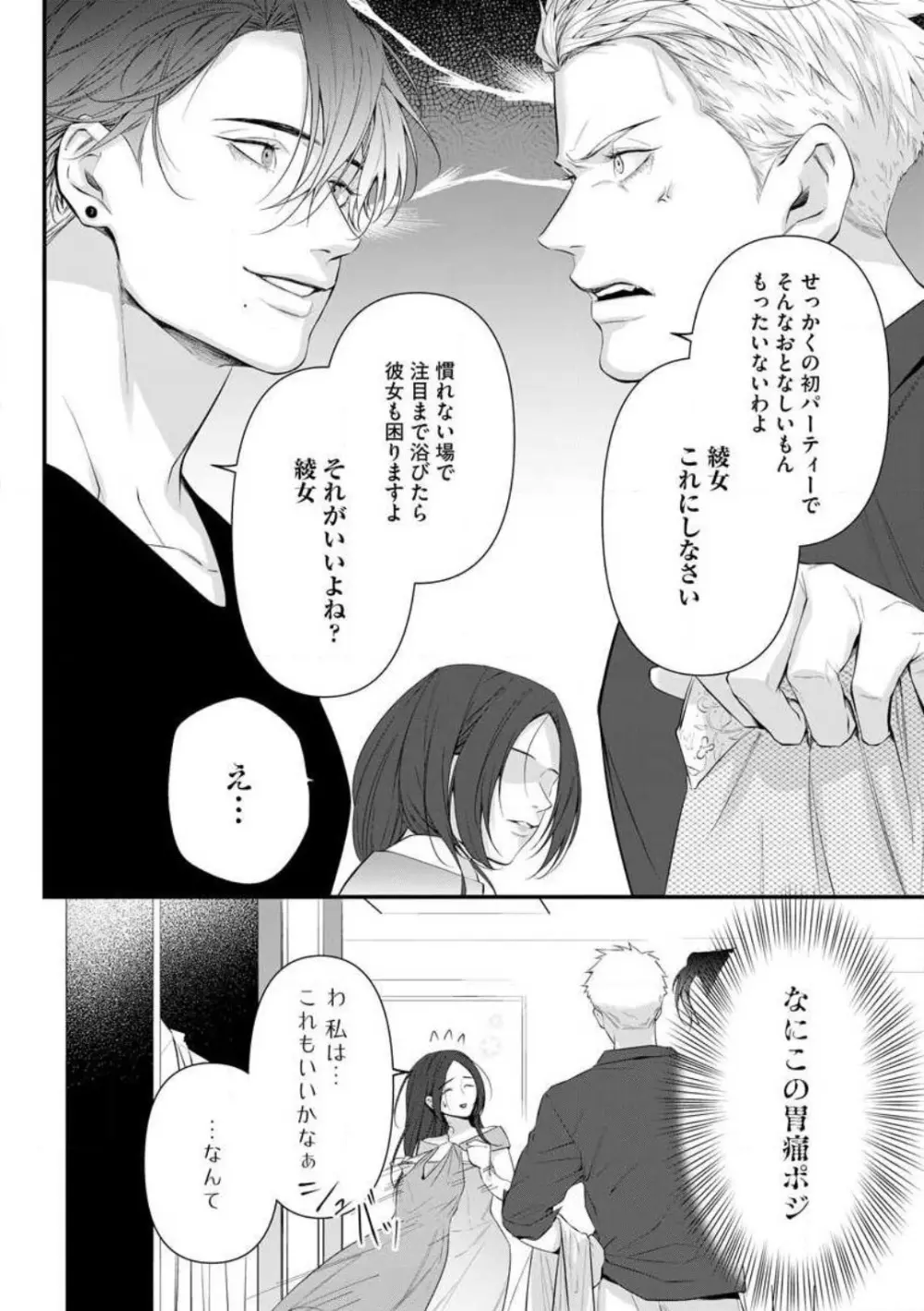 理性を捨てて、憧憬を抱く。 1-6 Page.176