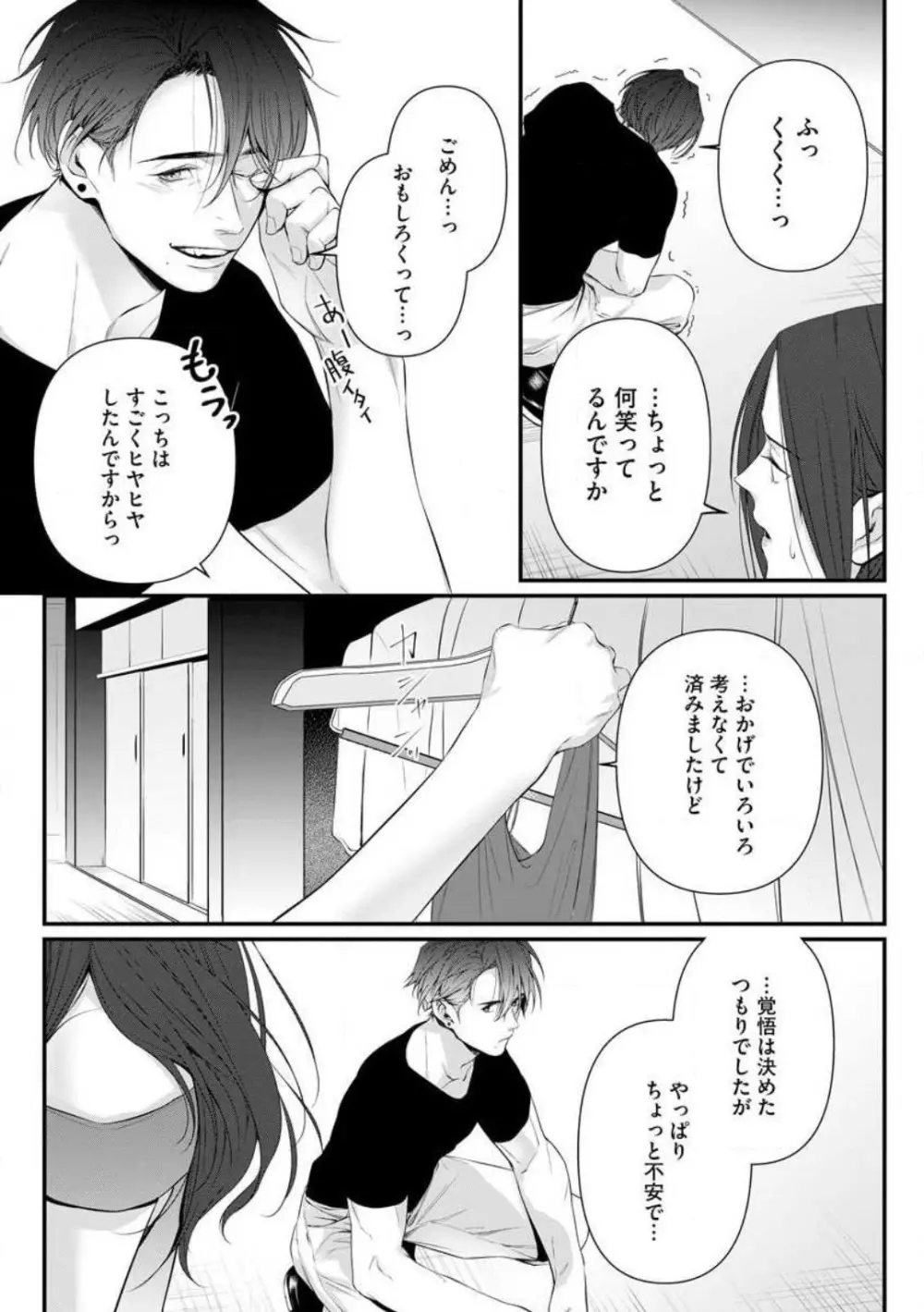 理性を捨てて、憧憬を抱く。 1-6 Page.178