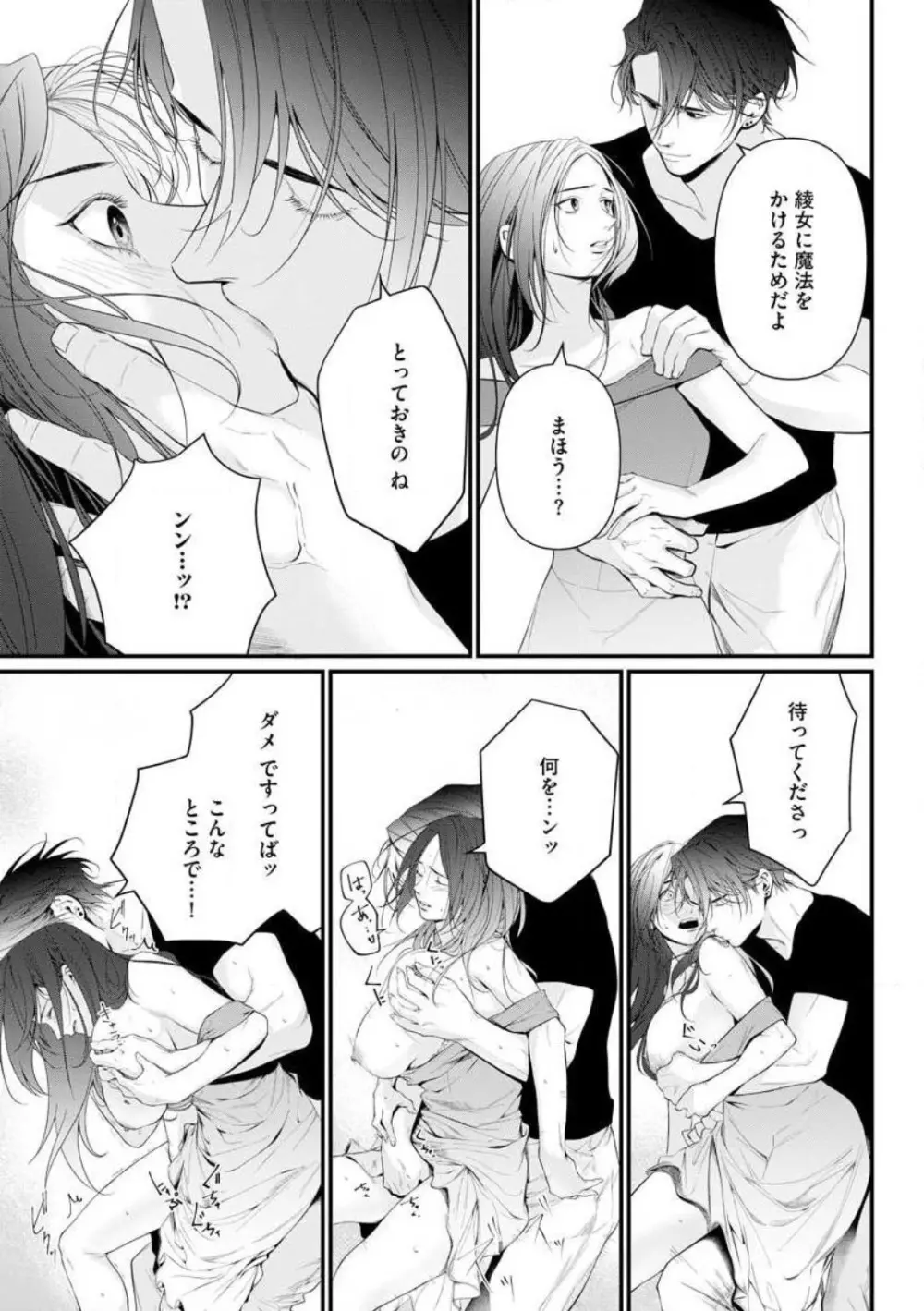 理性を捨てて、憧憬を抱く。 1-6 Page.181