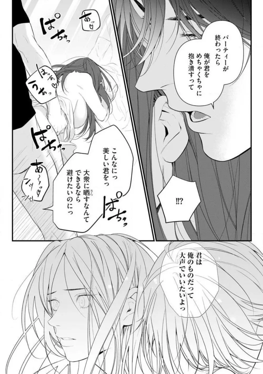 理性を捨てて、憧憬を抱く。 1-6 Page.185