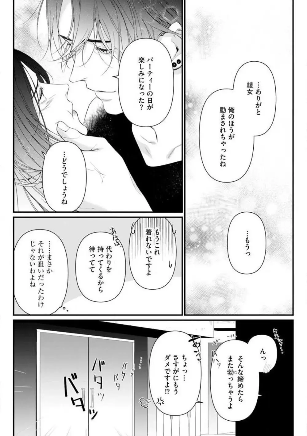 理性を捨てて、憧憬を抱く。 1-6 Page.190