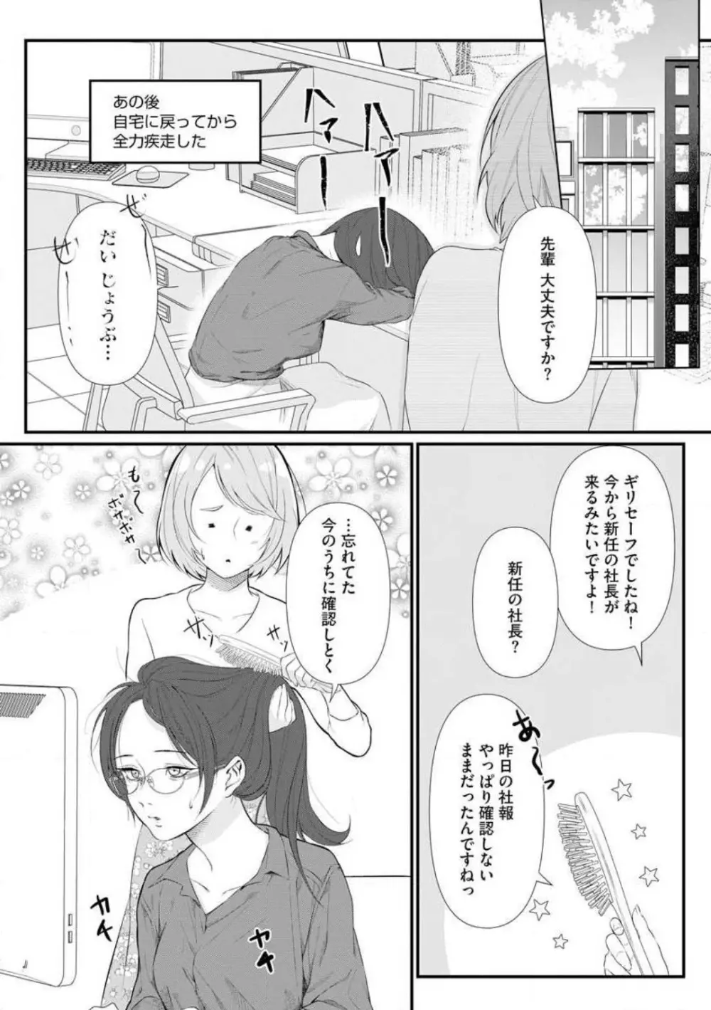 理性を捨てて、憧憬を抱く。 1-6 Page.26