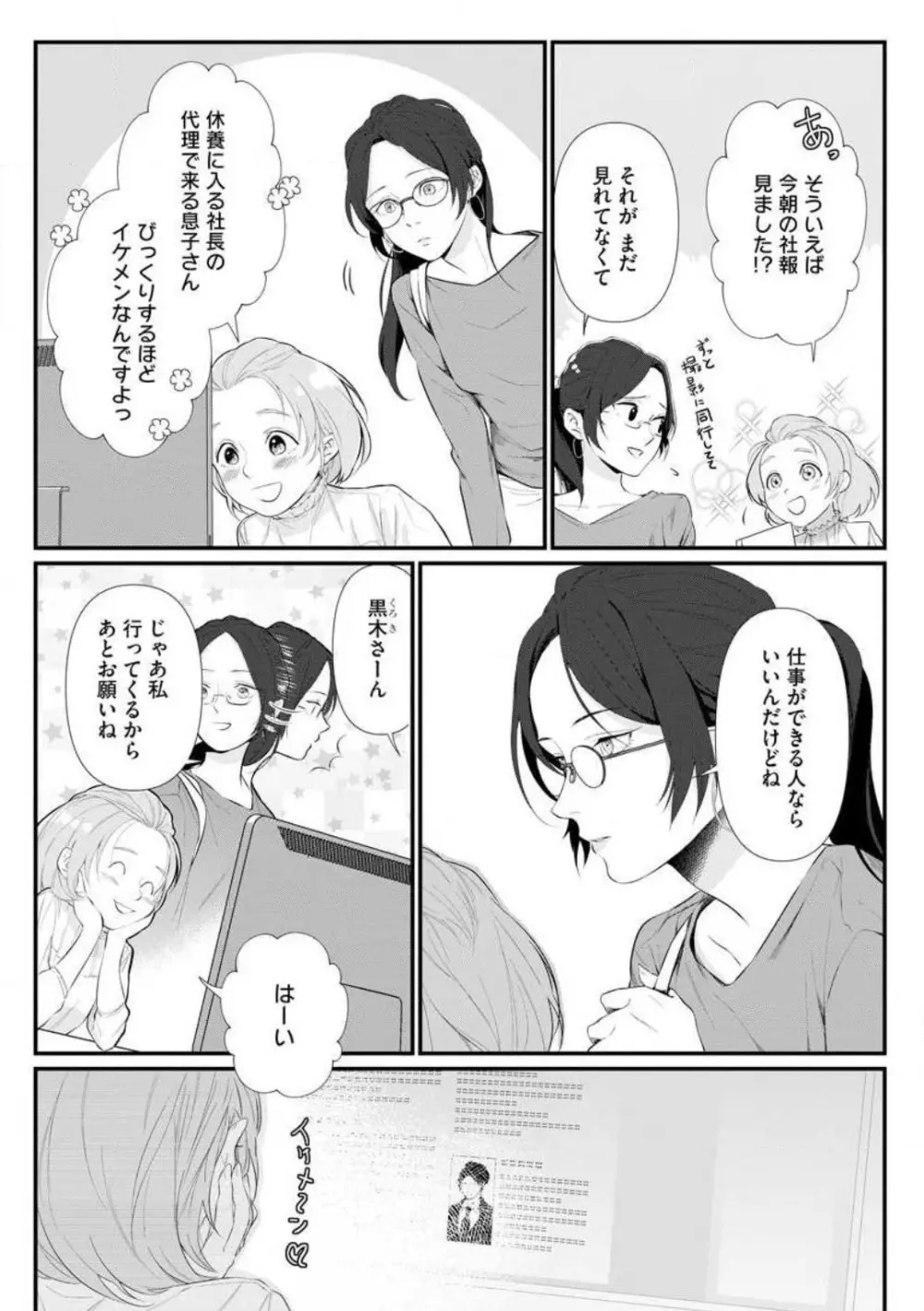 理性を捨てて、憧憬を抱く。 1-6 Page.3