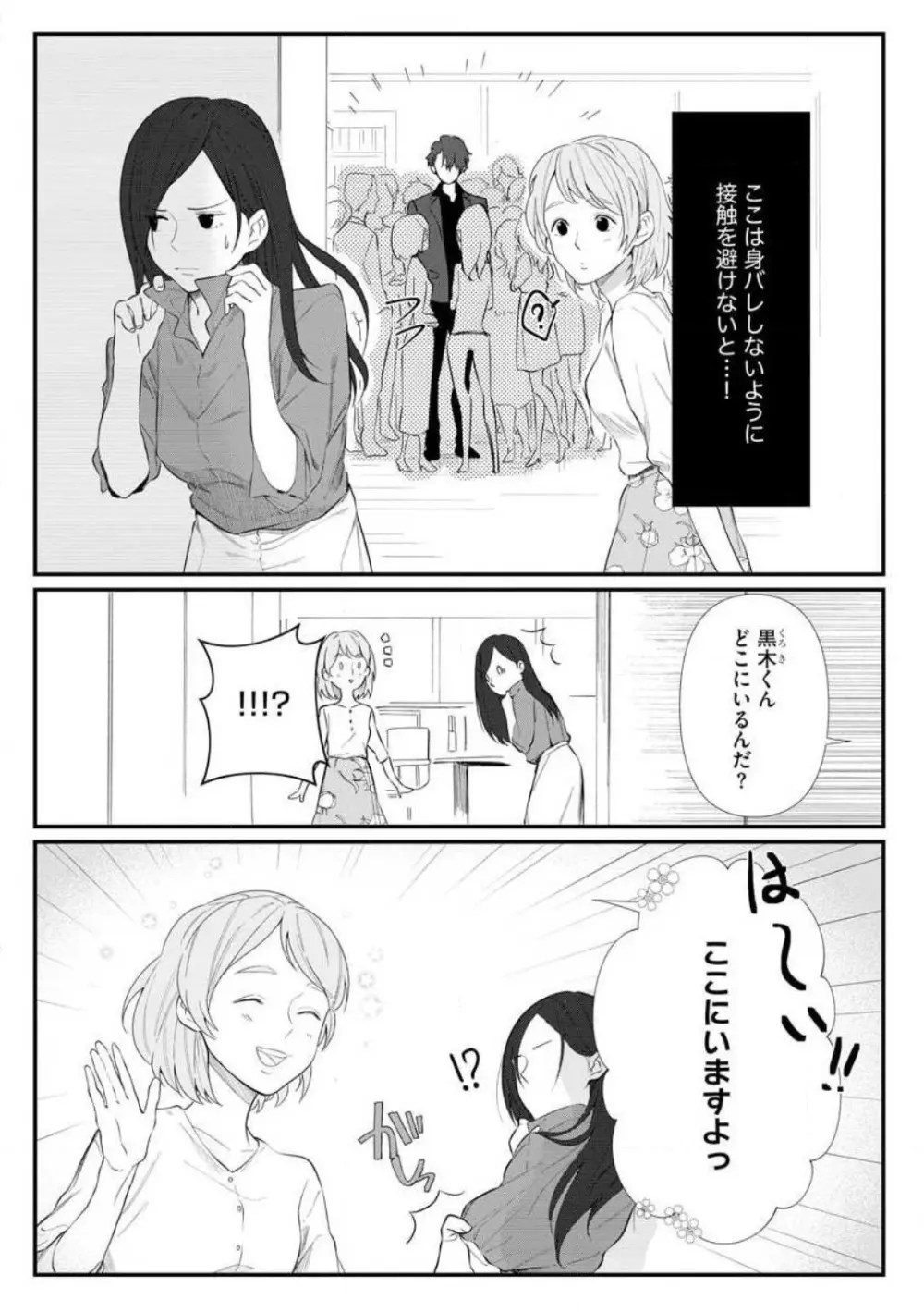 理性を捨てて、憧憬を抱く。 1-6 Page.33