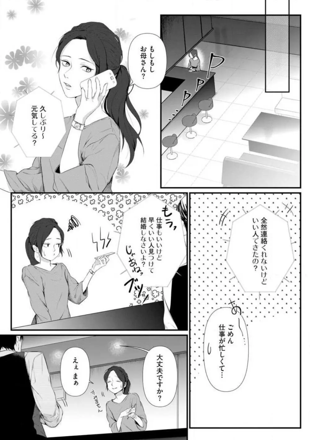 理性を捨てて、憧憬を抱く。 1-6 Page.4