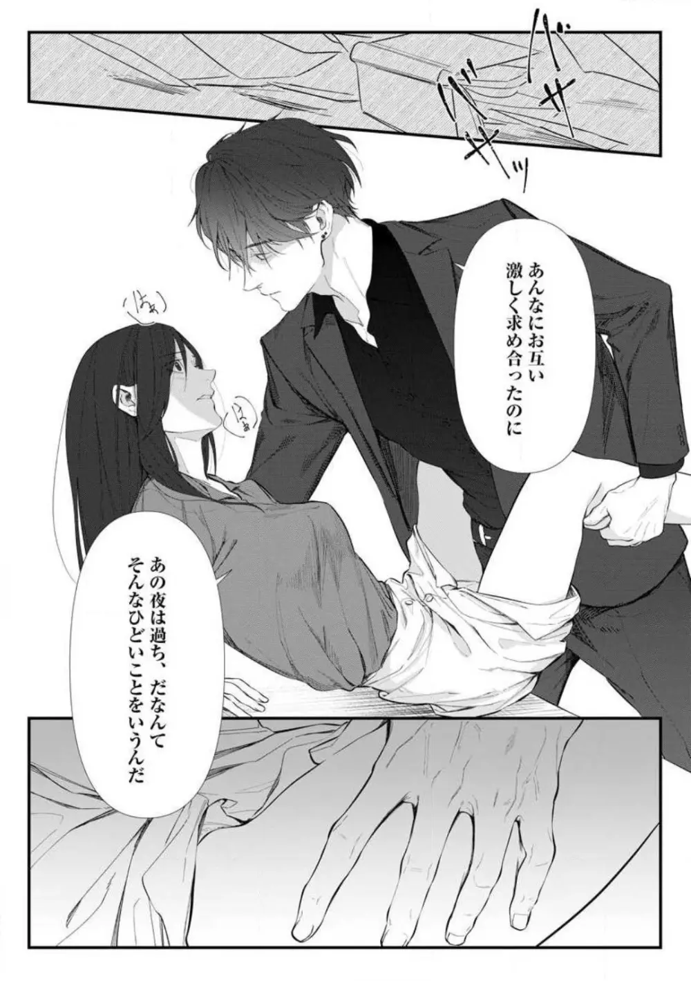 理性を捨てて、憧憬を抱く。 1-6 Page.48