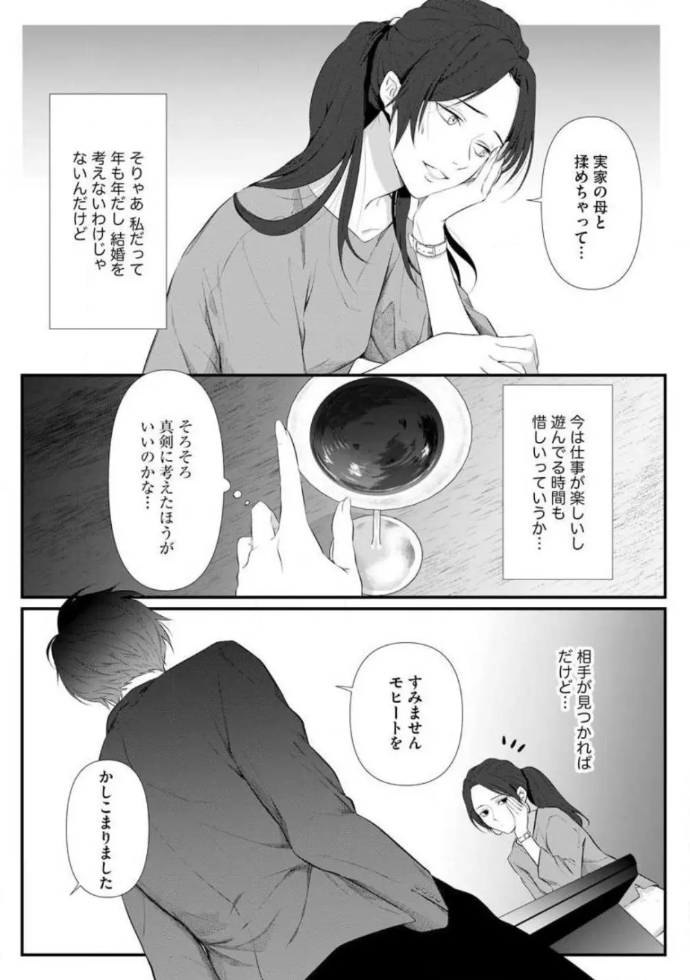 理性を捨てて、憧憬を抱く。 1-6 Page.5