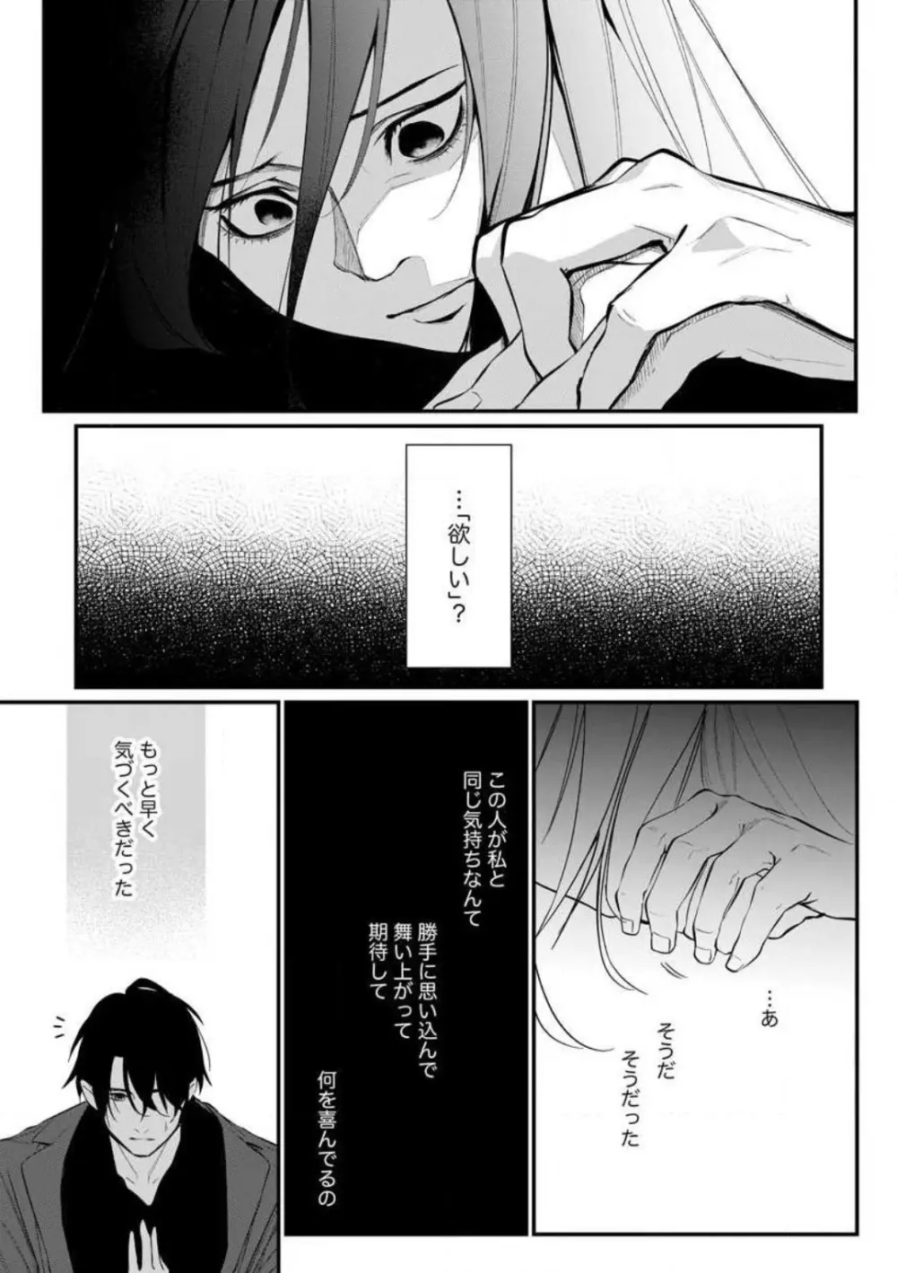 理性を捨てて、憧憬を抱く。 1-6 Page.63