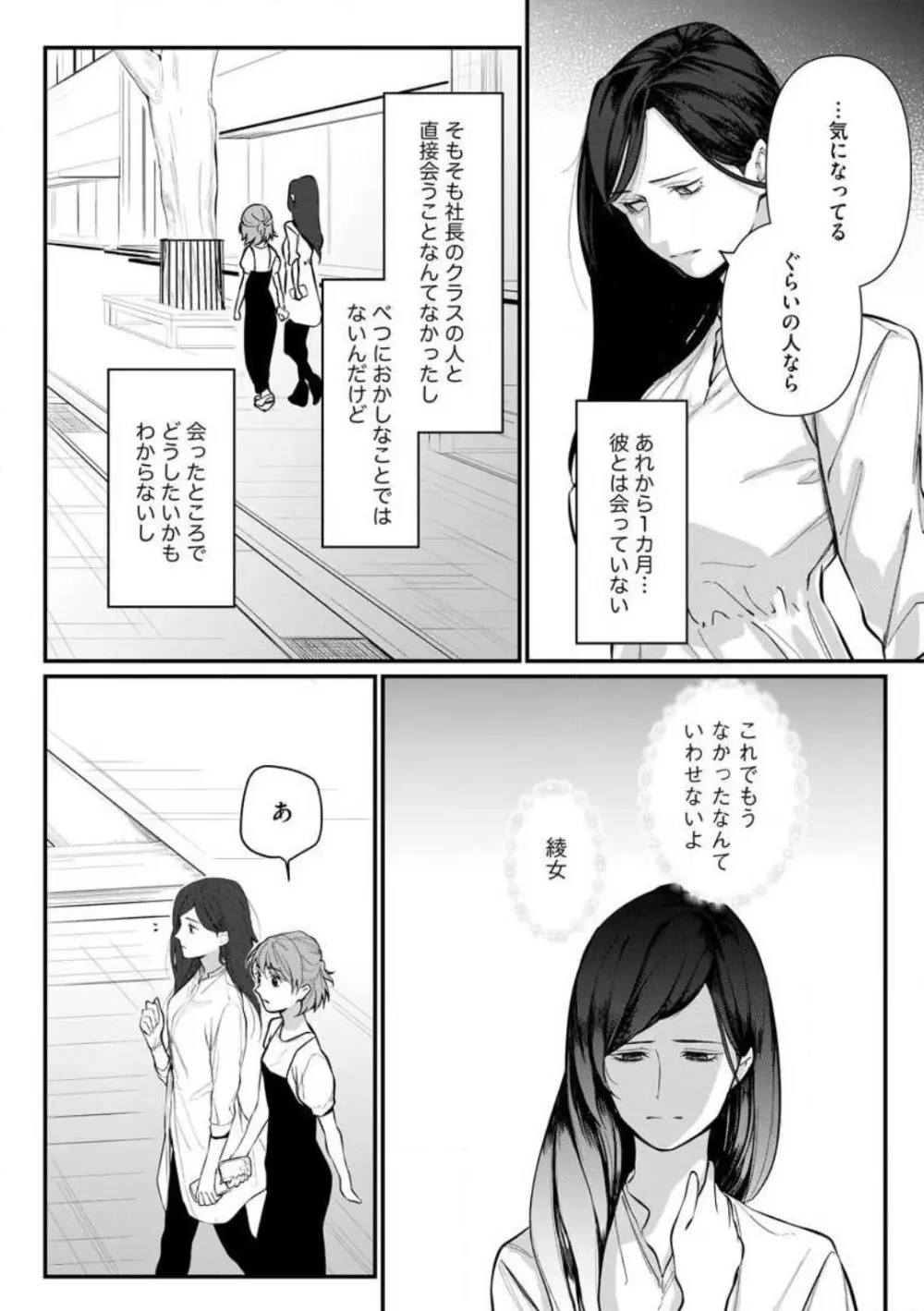 理性を捨てて、憧憬を抱く。 1-6 Page.67