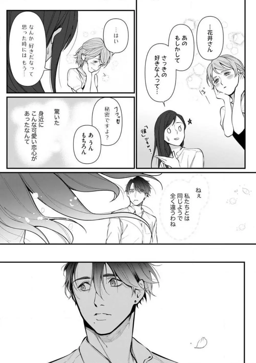 理性を捨てて、憧憬を抱く。 1-6 Page.70