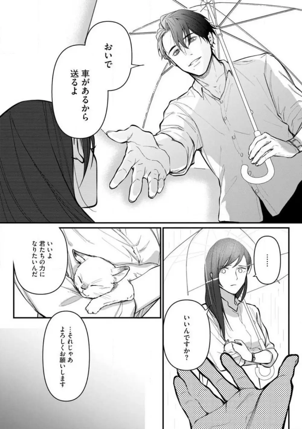 理性を捨てて、憧憬を抱く。 1-6 Page.75