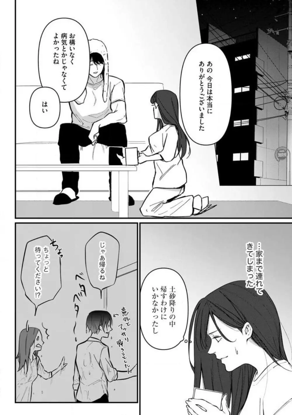 理性を捨てて、憧憬を抱く。 1-6 Page.76