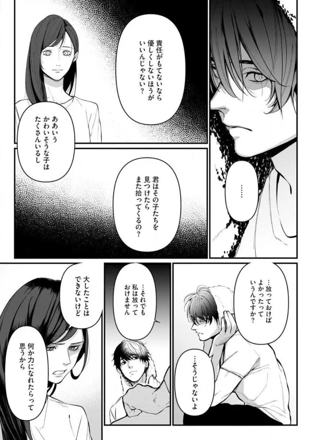 理性を捨てて、憧憬を抱く。 1-6 Page.78