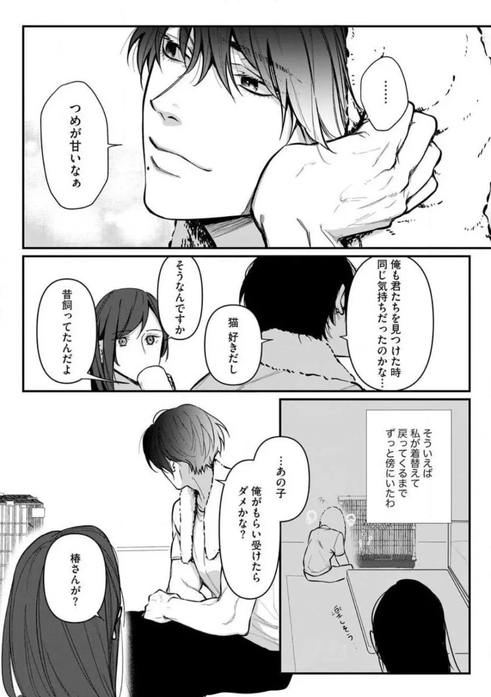 理性を捨てて、憧憬を抱く。 1-6 Page.79