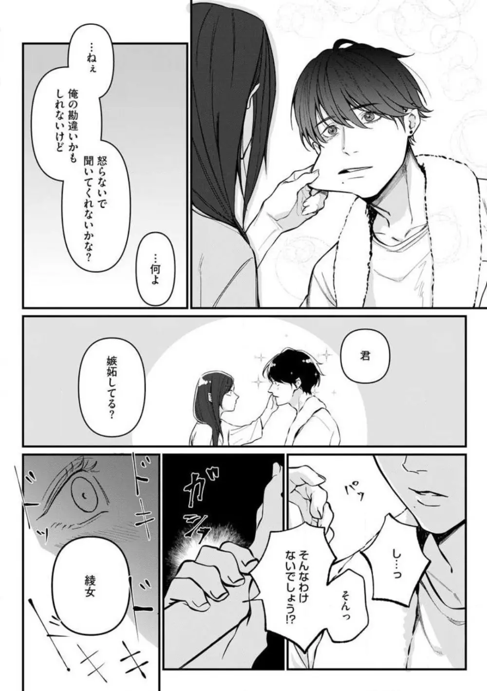 理性を捨てて、憧憬を抱く。 1-6 Page.82