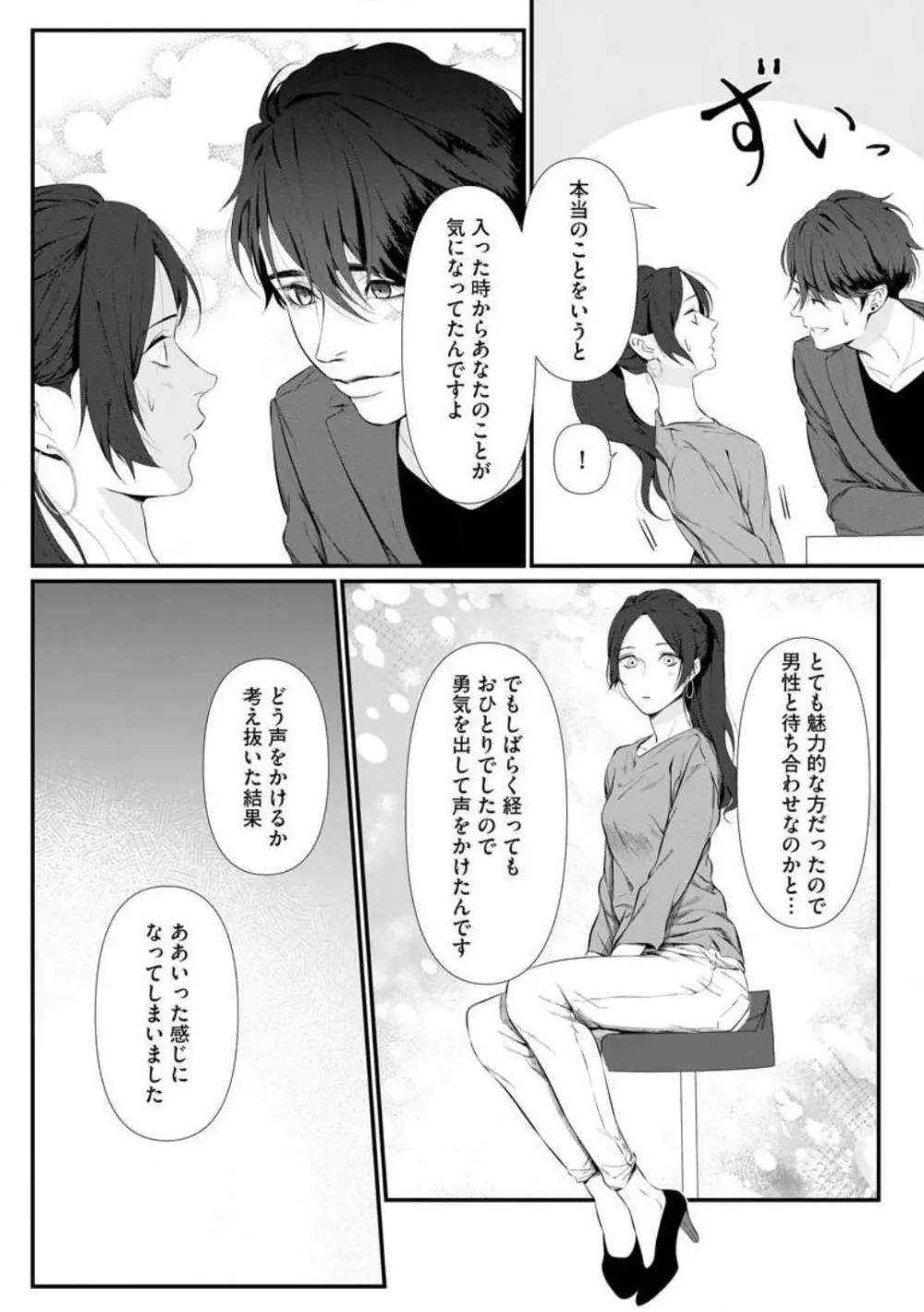 理性を捨てて、憧憬を抱く。 1-6 Page.9