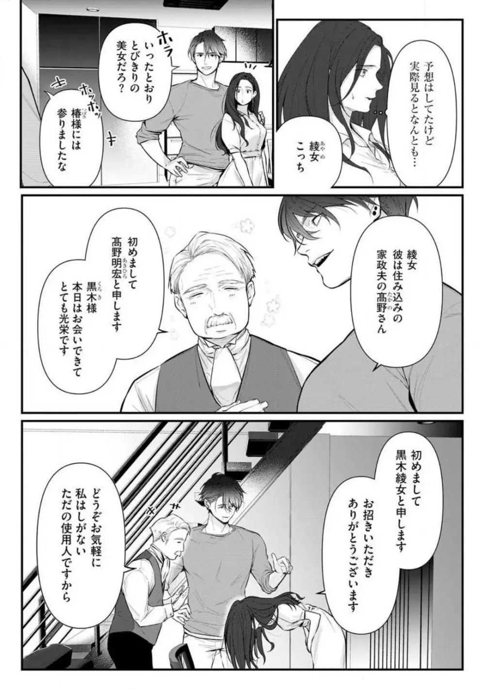 理性を捨てて、憧憬を抱く。 1-6 Page.95