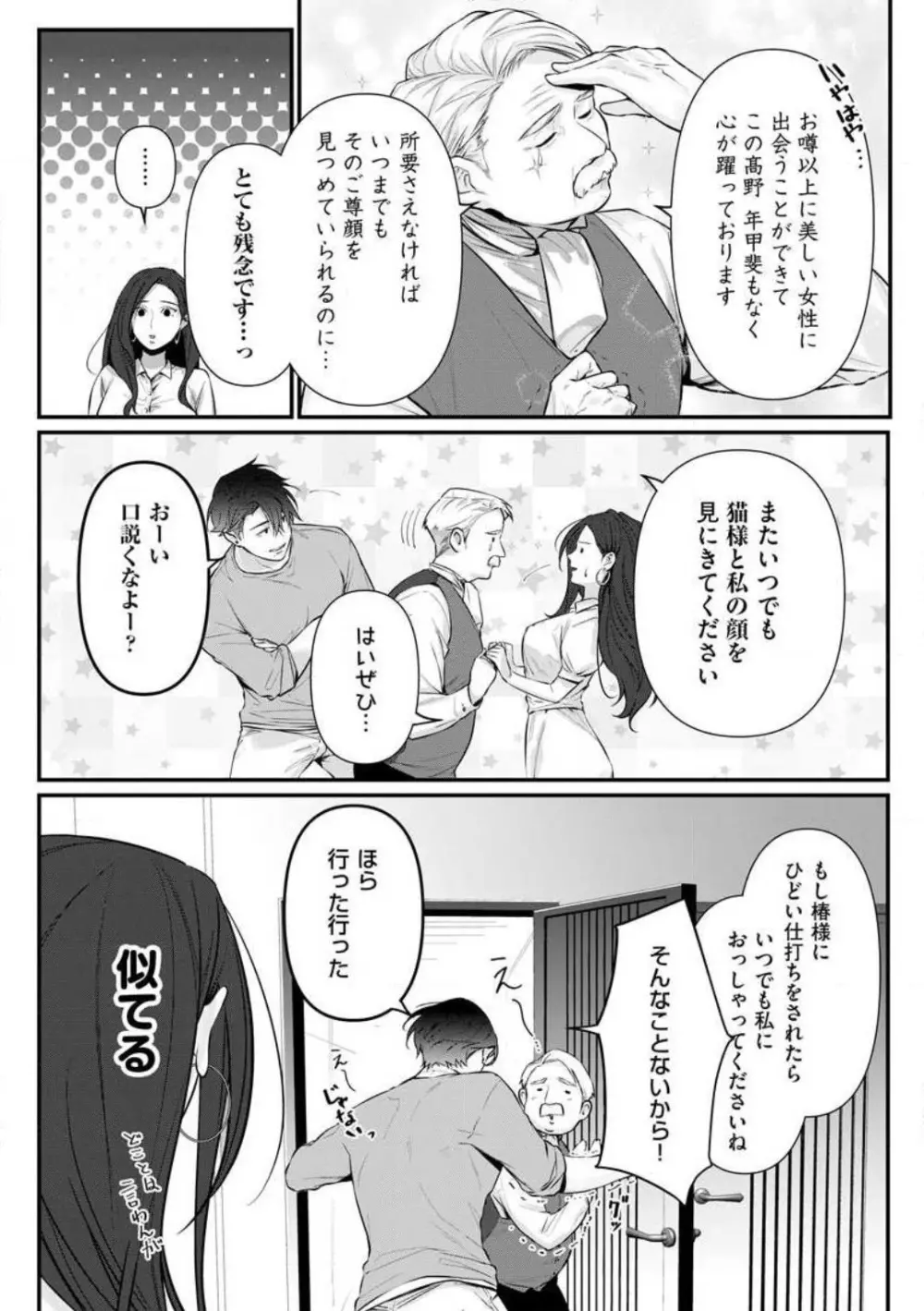 理性を捨てて、憧憬を抱く。 1-6 Page.96