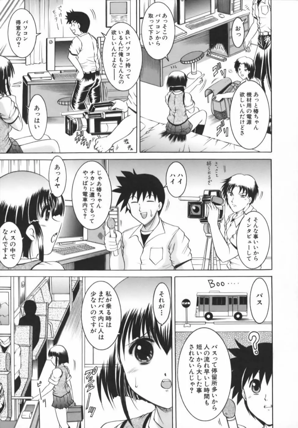 密室放送 Page.33