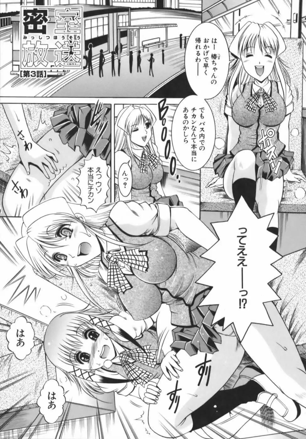 密室放送 Page.53