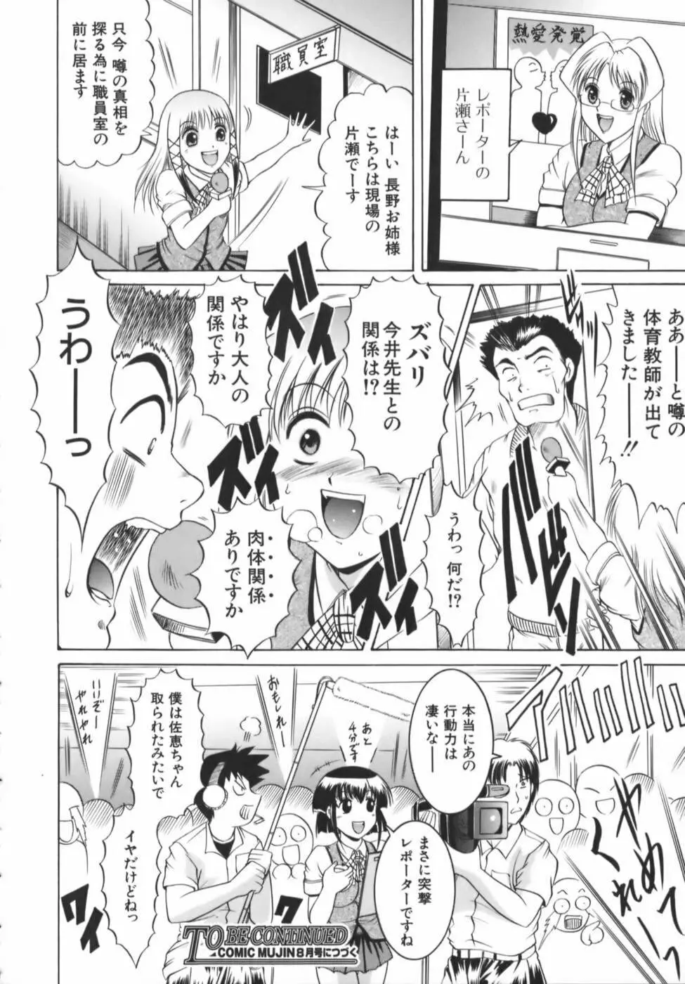 密室放送 Page.76