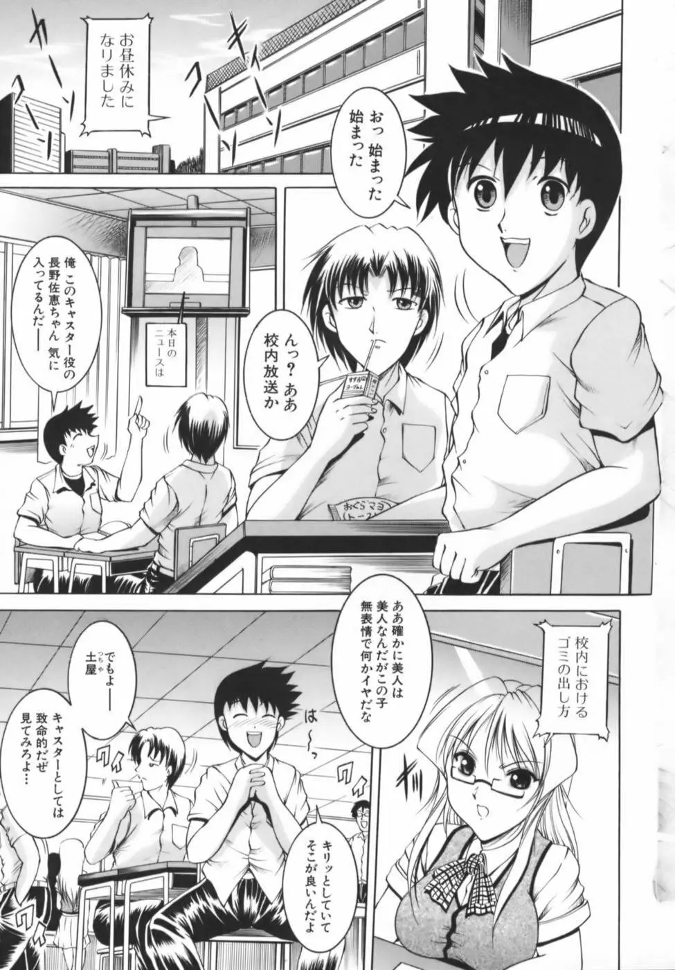 密室放送 Page.9