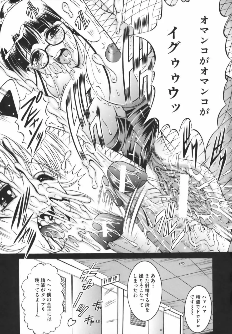 密室放送 Page.97